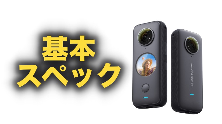 【360度カメラ】Insta360 ONE X2は最強のアクションカム